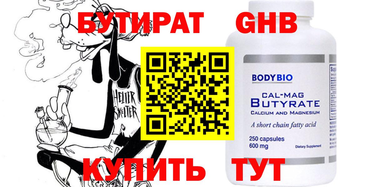 БУТИРАТ GHB Гатчина
