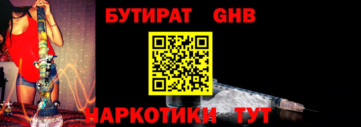 Гатчина  БУТИРАТ BDO 33%  Вход с VPN 