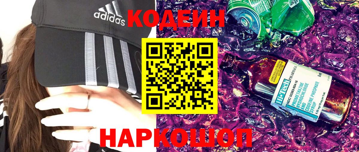 Гатчина  Кодеин напиток Lean (лин)  Вход с VPN 