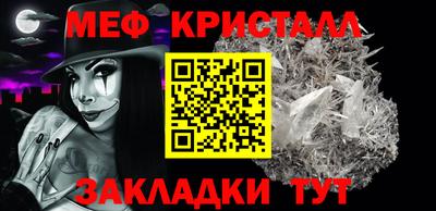 мяу мяу кристалл Малгобек