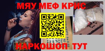 мяу мяу кристалл Малгобек